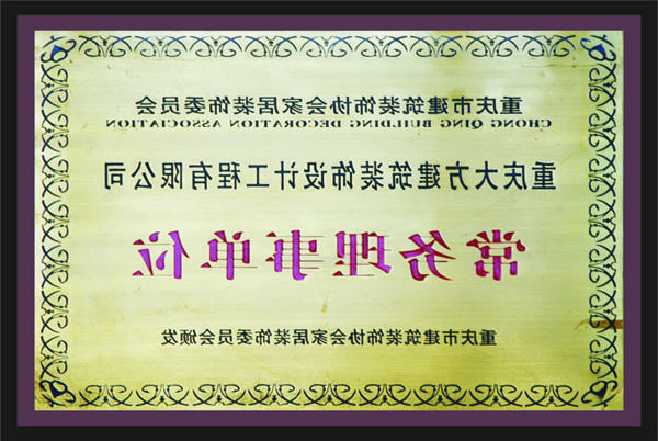 <a href='http://i.braelyngenerator.net/'>全网十大靠谱网投网上十大正规赌网址</a>常务理事单位